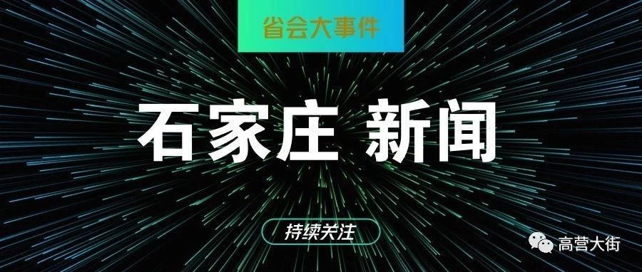 2019年石家庄市限行、禁行新规:”小三轮“、四轮小电车需注意!