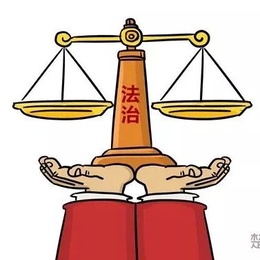 王旭:全面依法治国委员会需要处理好的几对关系