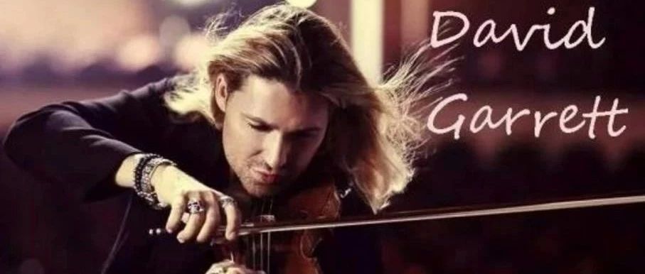 “桀骜不驯”的翩翩美少年David Garrett