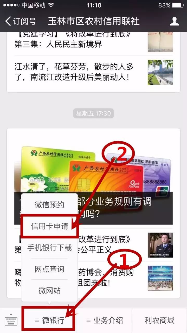 weixin上怎样办理信用卡