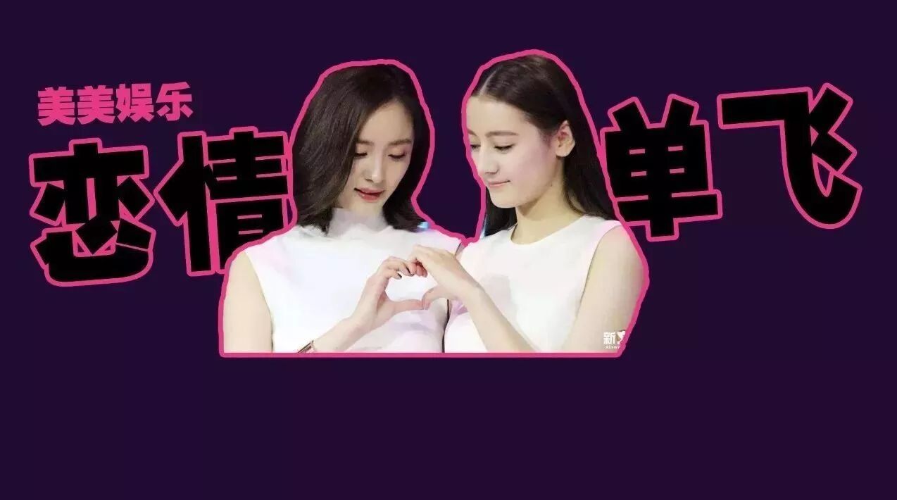 杨幂首次回应迪丽热巴恋情?!热巴自曝择偶标准,要离开杨幂单飞?