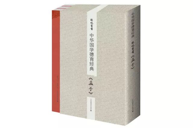 中华国学德育经典·孙晓云书《孟子》（全3册） 　　全文上下册 注文一册