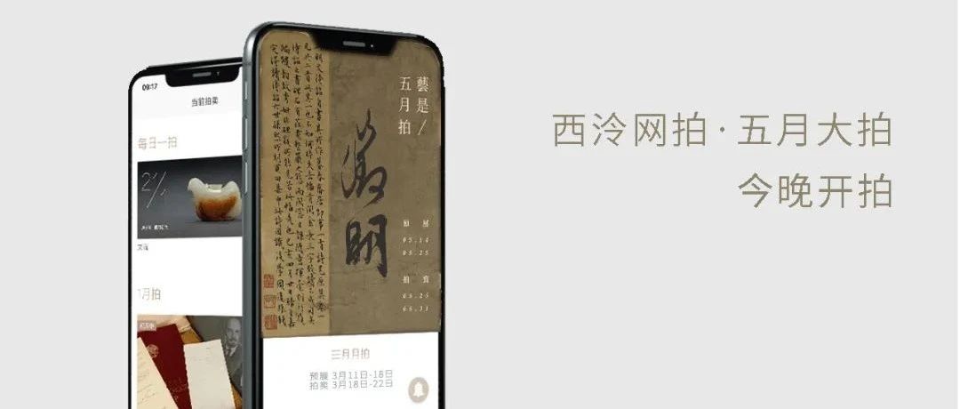 西泠网拍?·?今晚开拍?| 古玩瓷器、明清官窑、当代新工艺、日本器物、滋补养生等图片