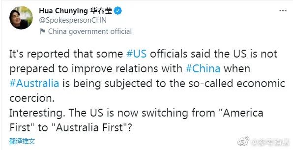 华春莹乐了：美国要为澳大利亚出头?