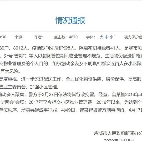 湖北应城通报近百人聚集事件：煽动者被批捕