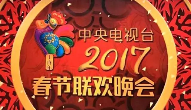 【春晚】2017央视春晚节目单曝光!竟然有她?!