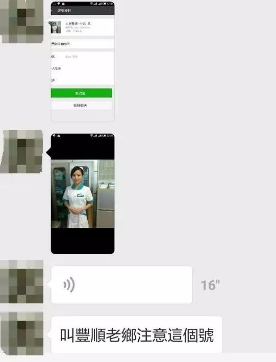 丰顺出现假装人民医院实习护士,微信交友骗钱!