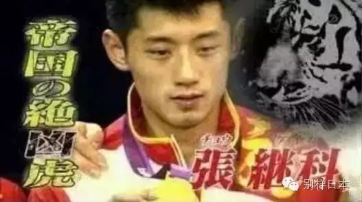 帝国的猛虎 张继科