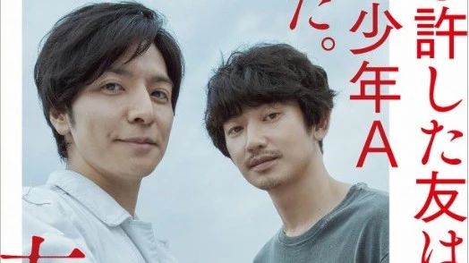 生田斗真*瑛太W主演《友罪》特別映像解禁“是朋友的话就告诉我啊...你到底做了什么”