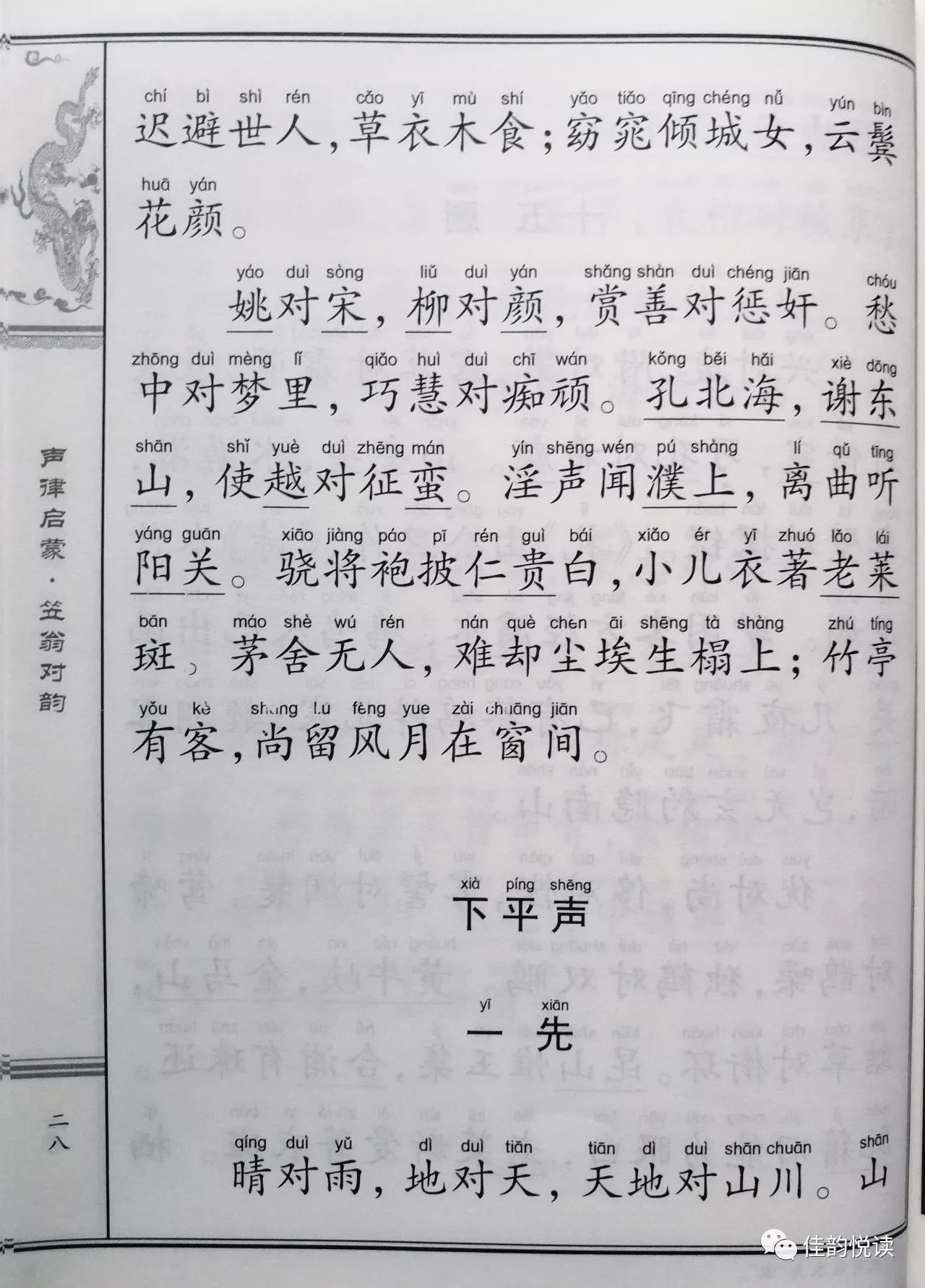 《声律启蒙 十五删》