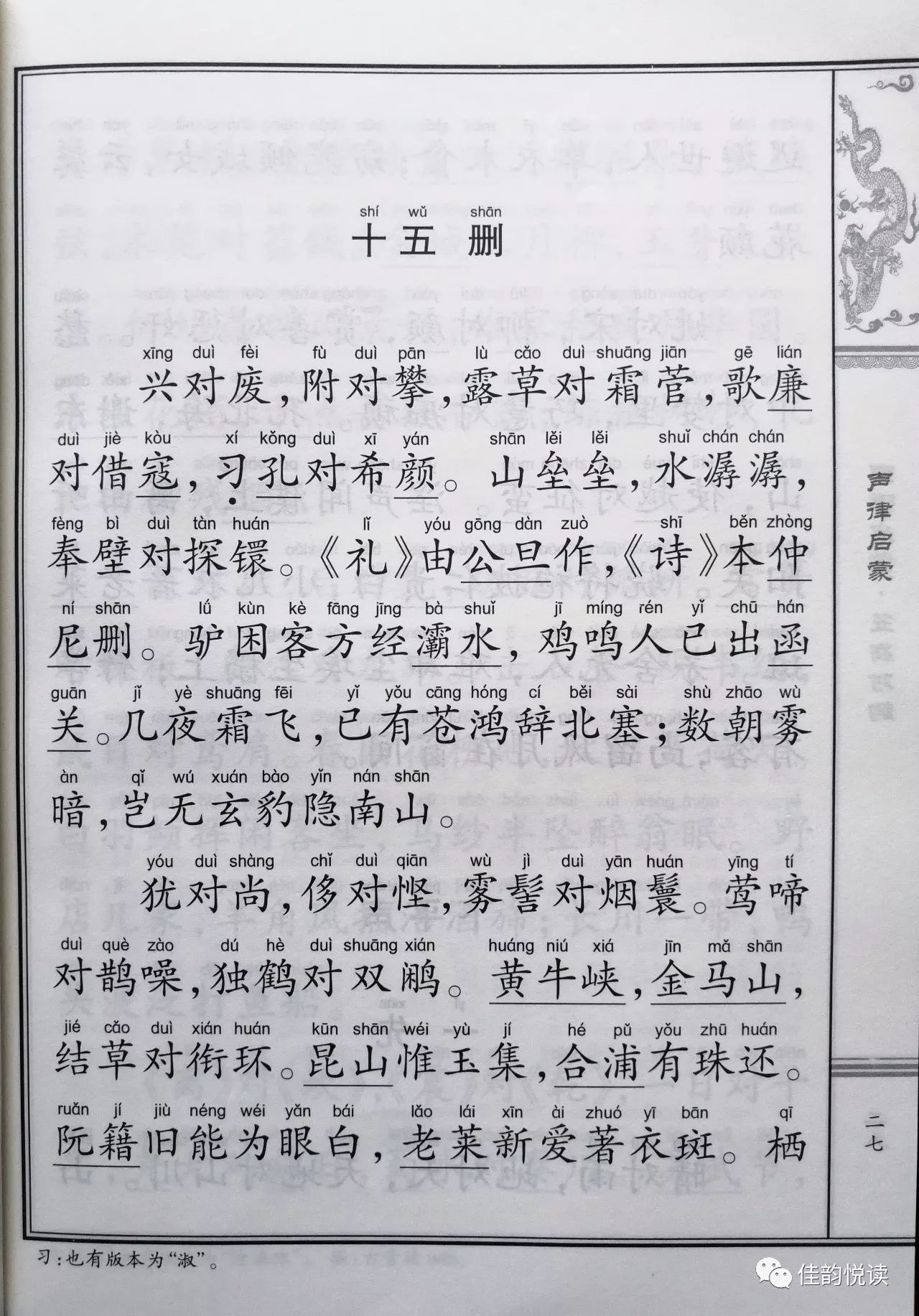 《声律启蒙 十五删》