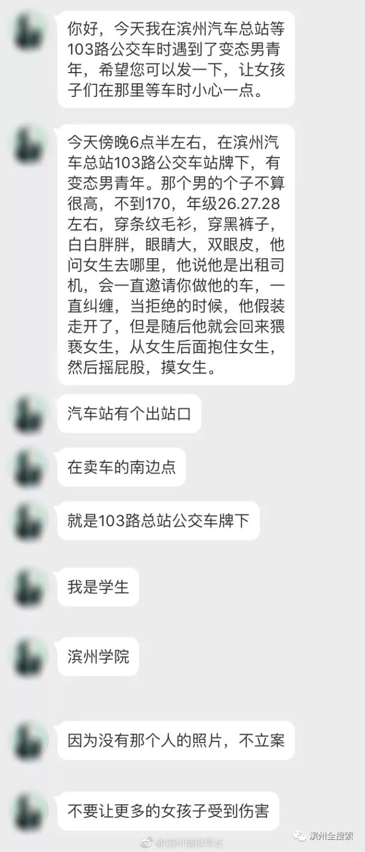 滨州学院一位女学生私信称,10月21日下午18时左右,在滨州长途