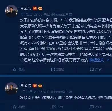 李荣浩丢平板电脑,望拾到者不要将资料发网上