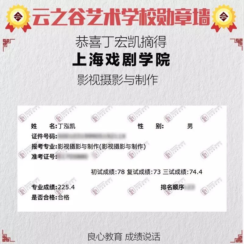 北影，中传，浙传，南艺，南广校考合格证云之谷都有了