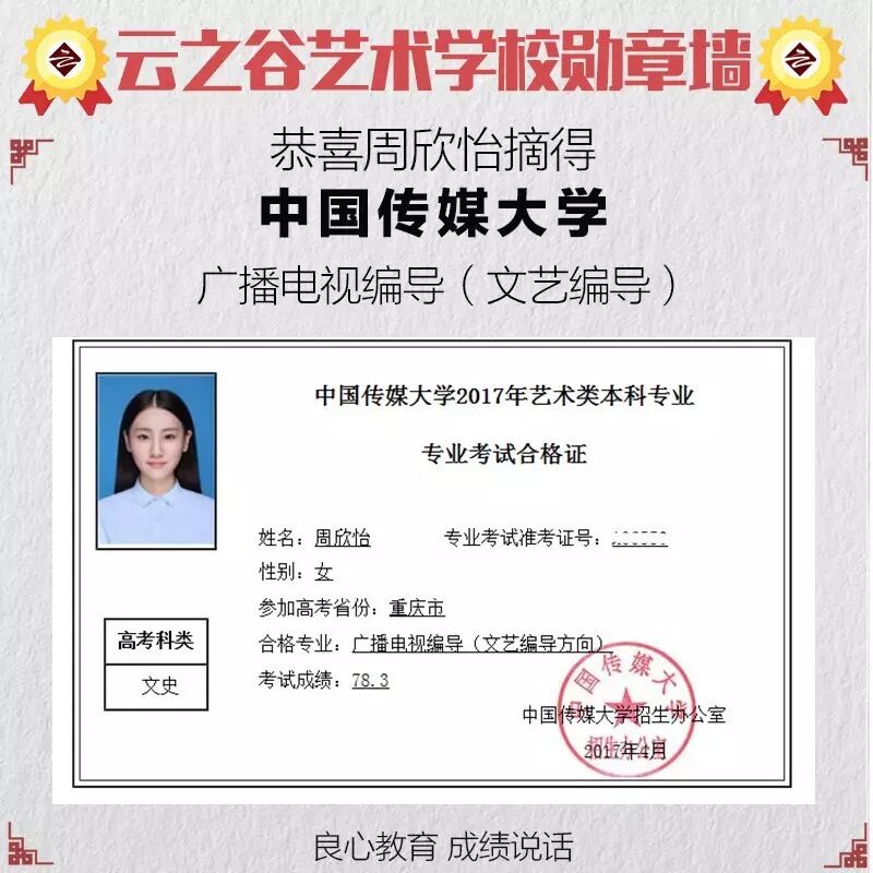 北影，中传，浙传，南艺，南广校考合格证云之谷都有了