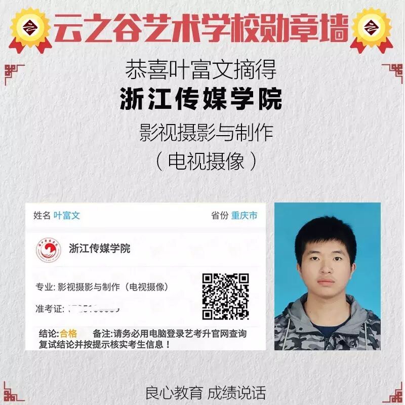 北影，中传，浙传，南艺，南广校考合格证云之谷都有了
