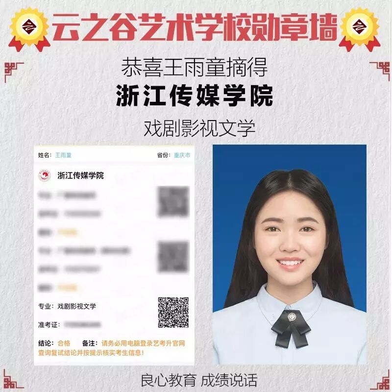 北影，中传，浙传，南艺，南广校考合格证云之谷都有了
