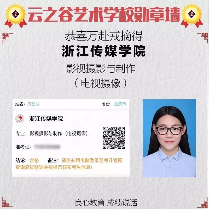 北影，中传，浙传，南艺，南广校考合格证云之谷都有了