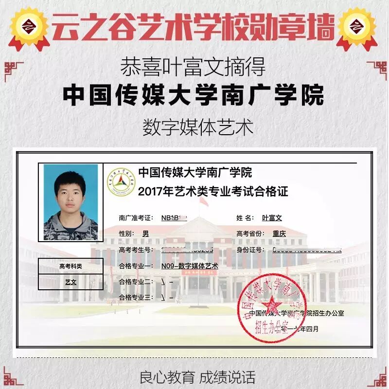 北影，中传，浙传，南艺，南广校考合格证云之谷都有了
