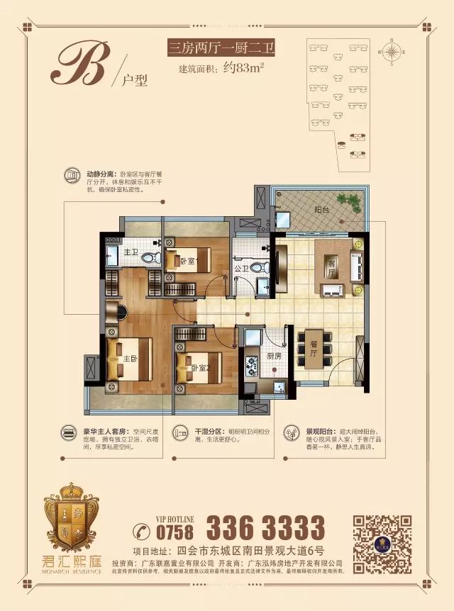 建面约73㎡三房两厅户型