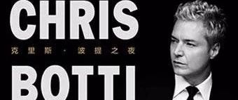 Chris Botti 2019＂克里斯•波提之夜＂ 上海个人音乐会