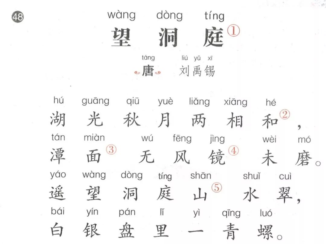 小学生古诗词系列--刘禹锡《望洞庭》,有声牙签读物教你用教学做一个漂亮的小屋图片
