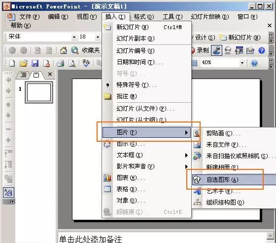 ppt2007中设置图片透明度教程      ①首先,点击菜单栏的