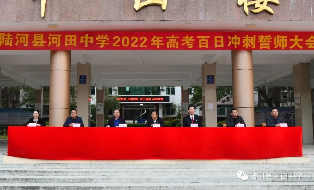 校长主持誓师大会)罗作庭局长在讲话中强调河田中学师生要传承学校