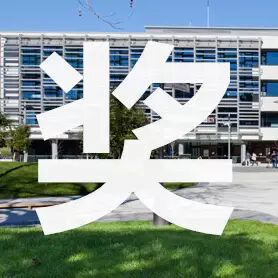 送你钱还不要？细数奥大那些专供留学生的奖学金...