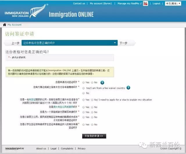 承诺给你们的：史上最详细新西兰online签证手册