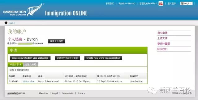 承诺给你们的：史上最详细新西兰online签证手册