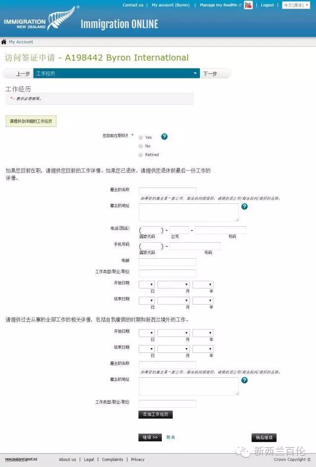 承诺给你们的：史上最详细新西兰online签证手册