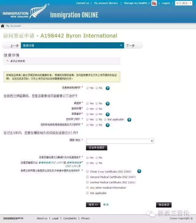 承诺给你们的：史上最详细新西兰online签证手册