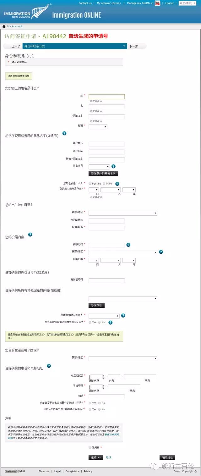 承诺给你们的：史上最详细新西兰online签证手册