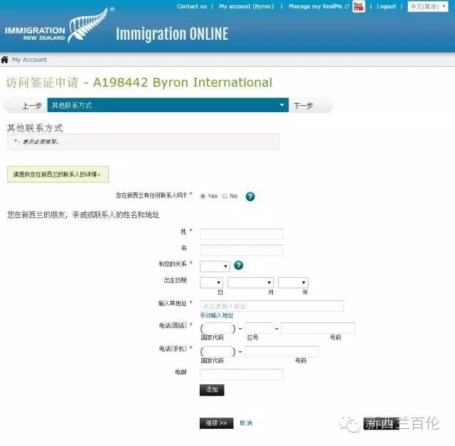 承诺给你们的：史上最详细新西兰online签证手册