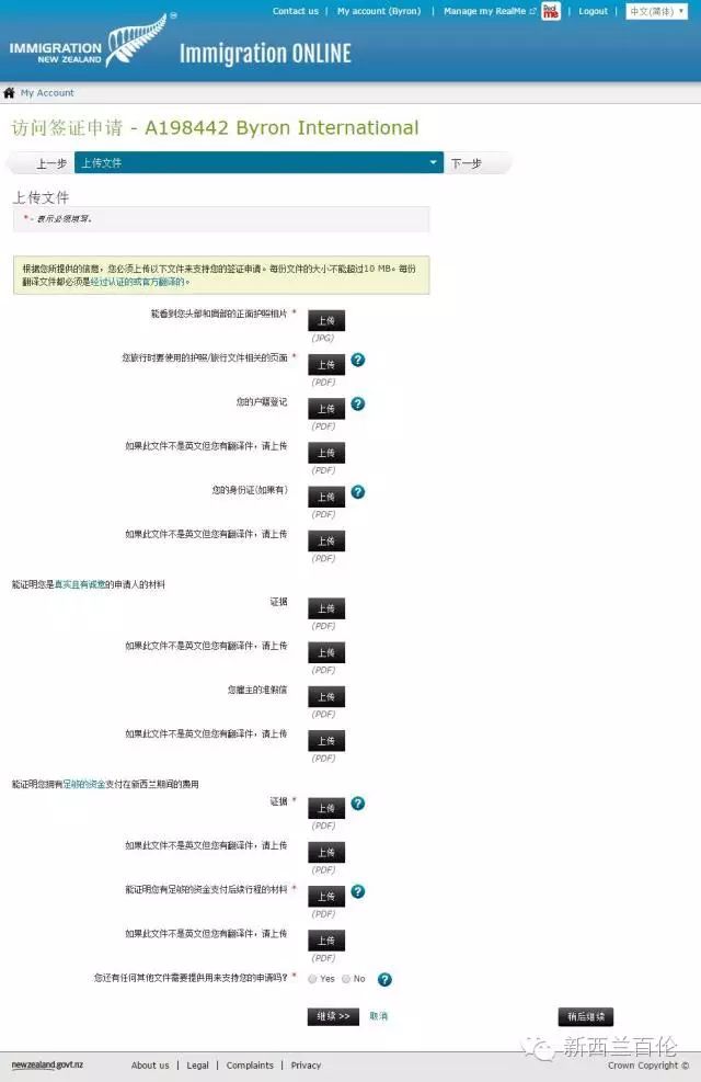 承诺给你们的：史上最详细新西兰online签证手册