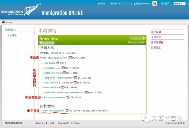承诺给你们的：史上最详细新西兰online签证手册