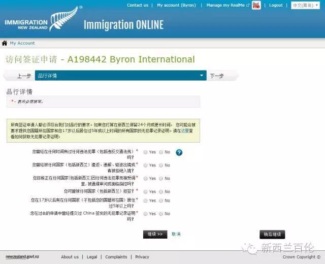 承诺给你们的：史上最详细新西兰online签证手册