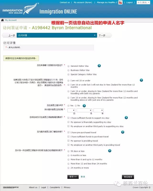 承诺给你们的：史上最详细新西兰online签证手册