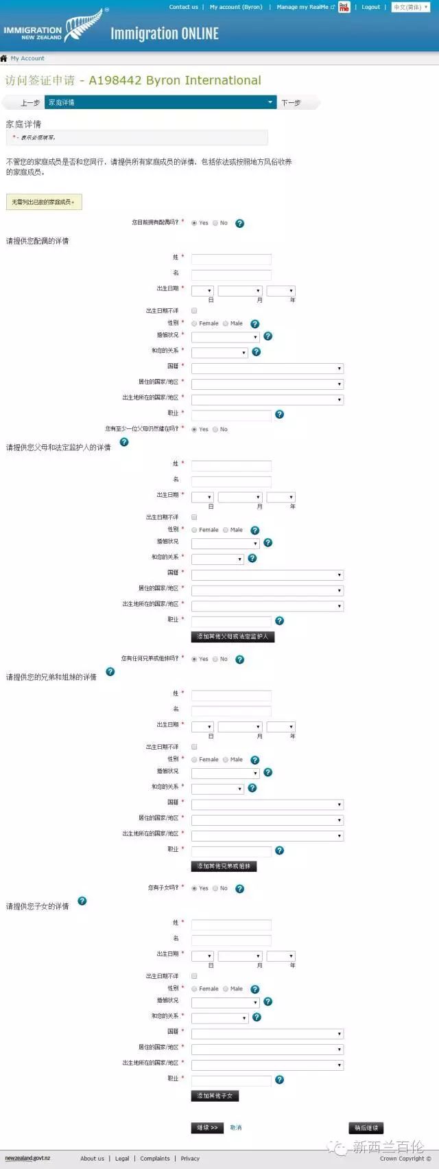 承诺给你们的：史上最详细新西兰online签证手册