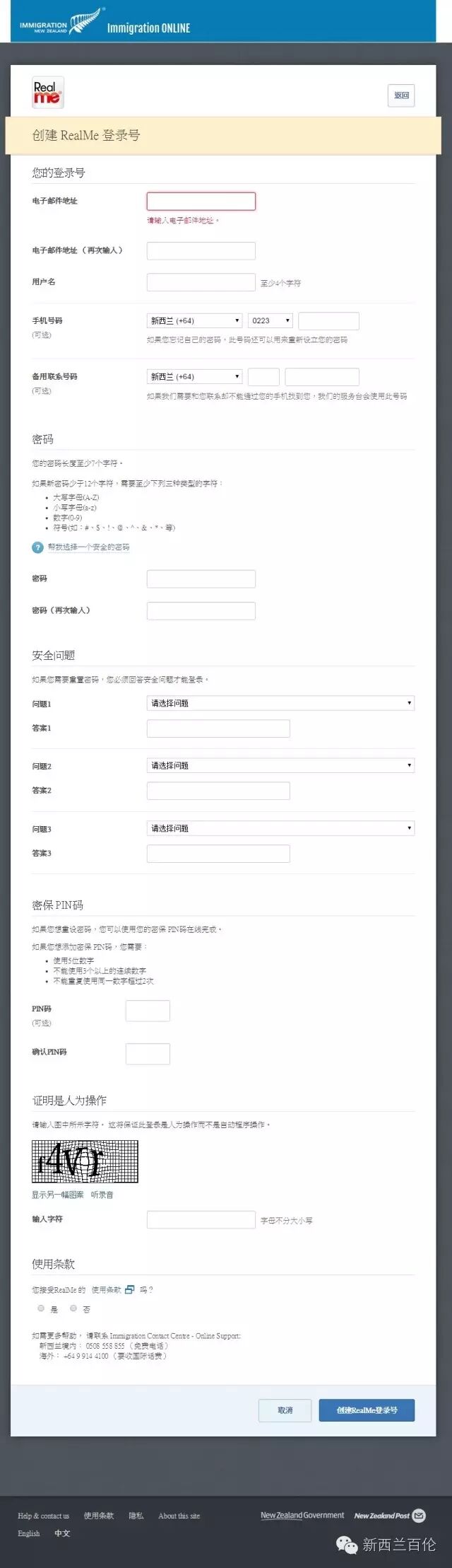 承诺给你们的：史上最详细新西兰online签证手册