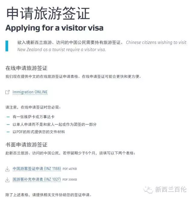 承诺给你们的：史上最详细新西兰online签证手册