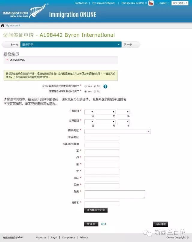承诺给你们的：史上最详细新西兰online签证手册