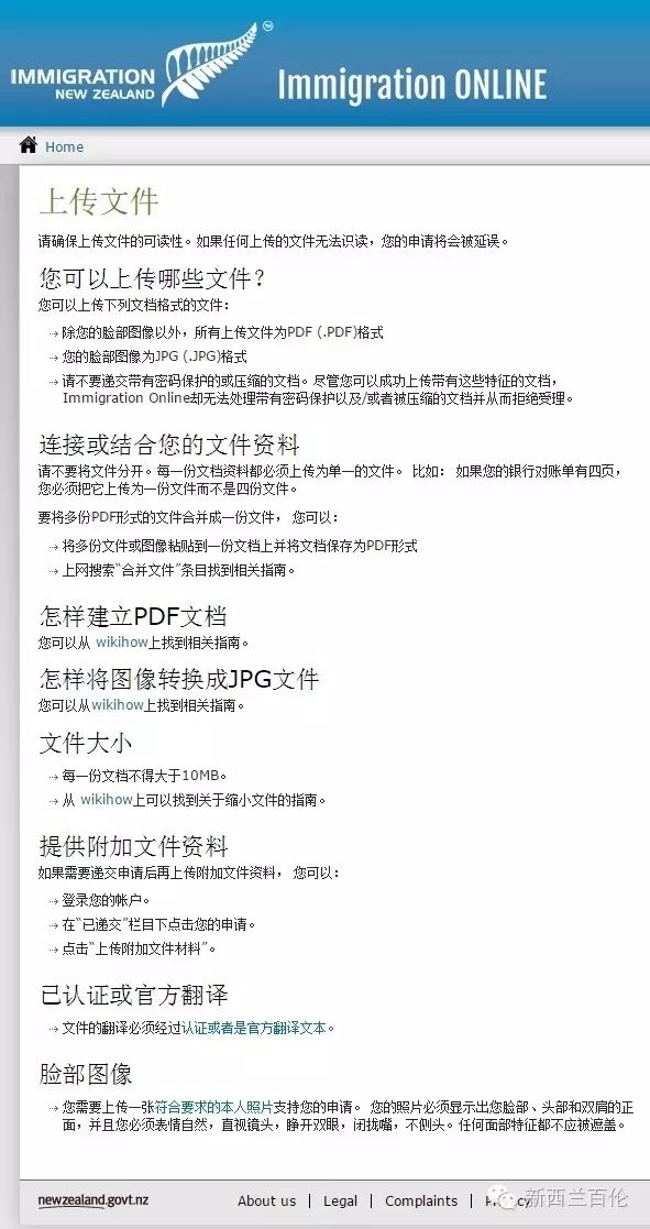 承诺给你们的：史上最详细新西兰online签证手册