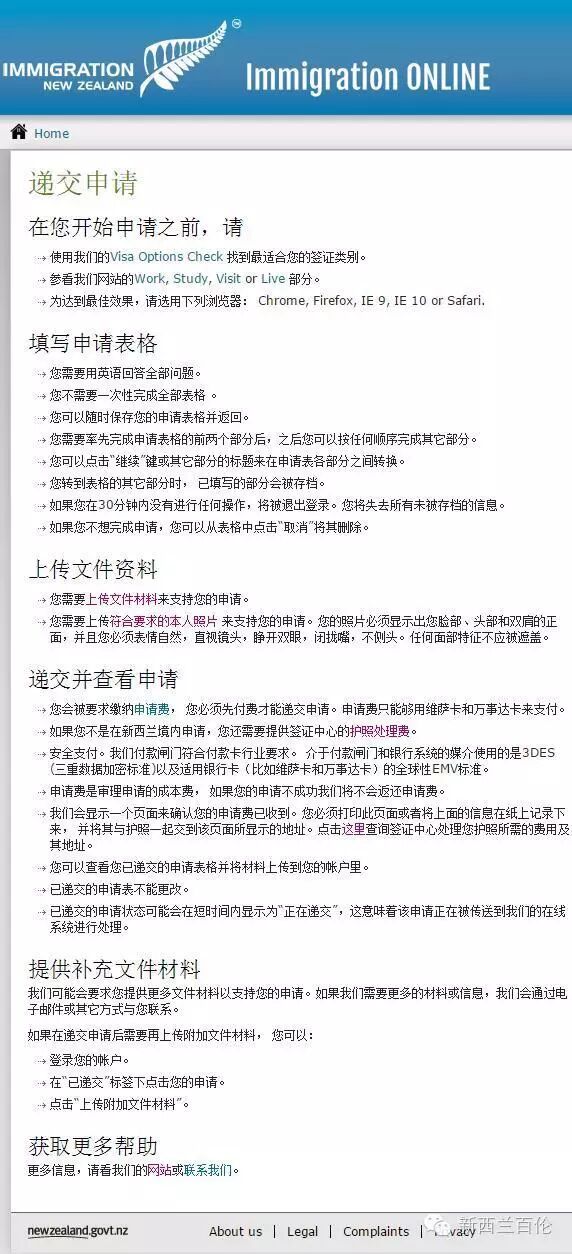 承诺给你们的：史上最详细新西兰online签证手册