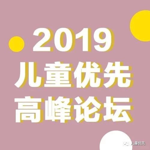 徐德亮、吴俊余、王宥钧等著名艺人为&ldquo;儿童优先&rdquo;发声!