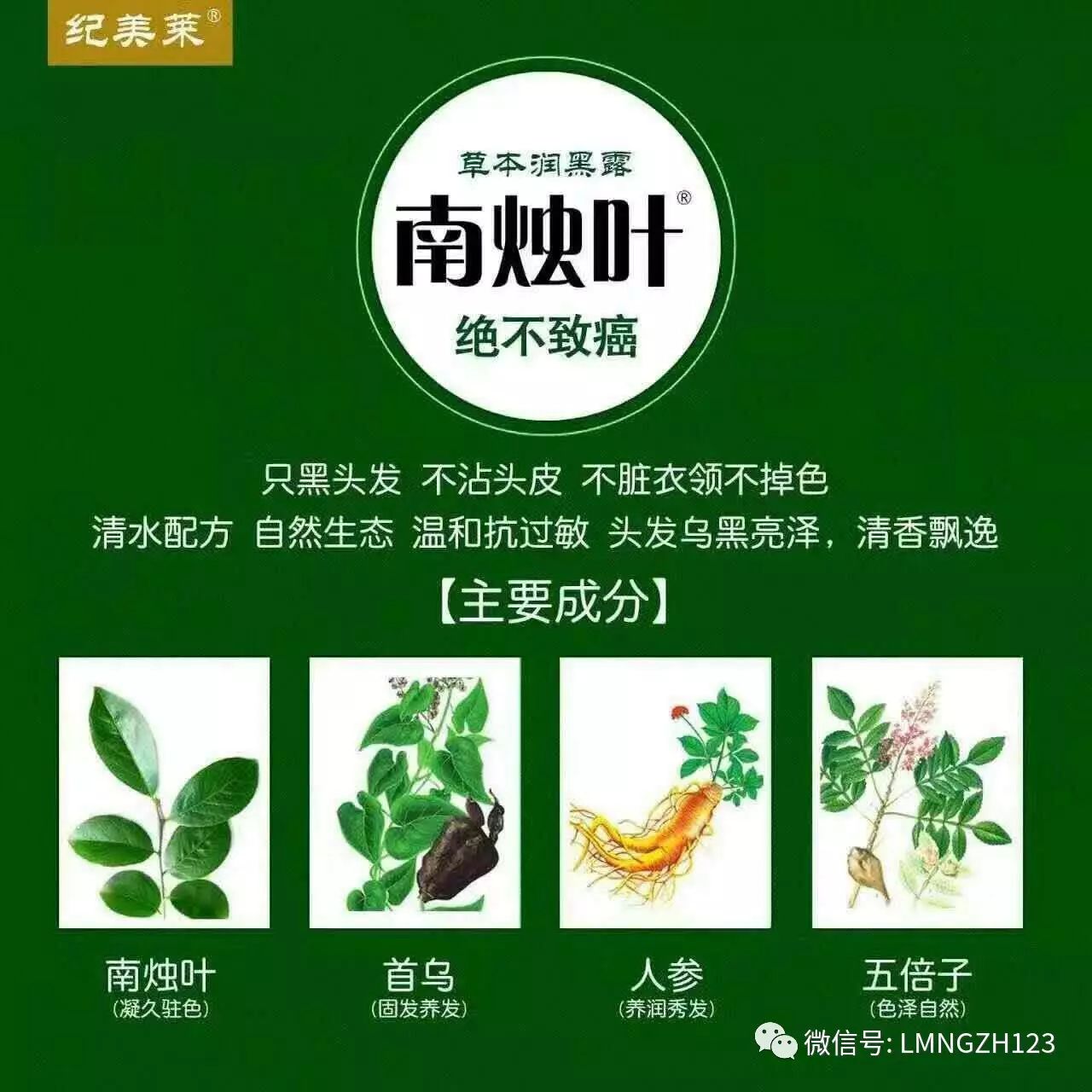 汕头钢价格社区|南烛叶清水黑发草本润黑露一洗黑植物染发剂30ml无