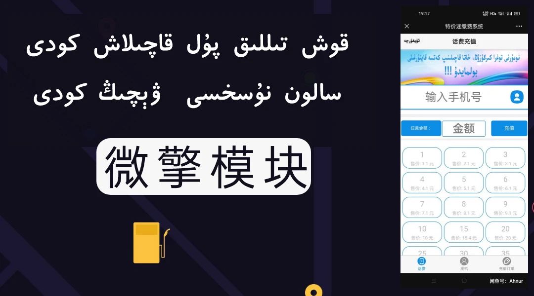 قوشتىل ھەق تاپشۇرۇش سېستىمىسى ۋېچىڭ قىستۇرما كودى-Mr.Losfer