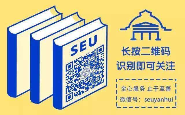 重磅：东南大学综合服务大厅开启一站式服务啦！(东南大学服务中心)