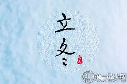 2019年立冬節(jié)氣簡(jiǎn)短溫馨祝福語(yǔ)精選100條相關(guān)文章：  1.最新2019立冬文藝?yán)寺呐笥讶?  border=